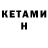 Кетамин ketamine Toyo Nutin